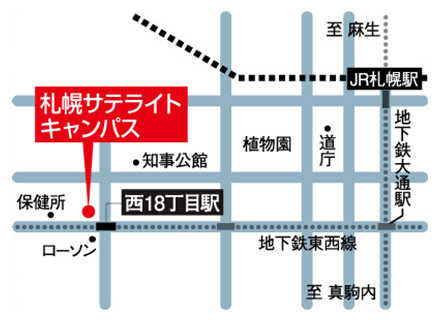 札幌サテライトキャンパス