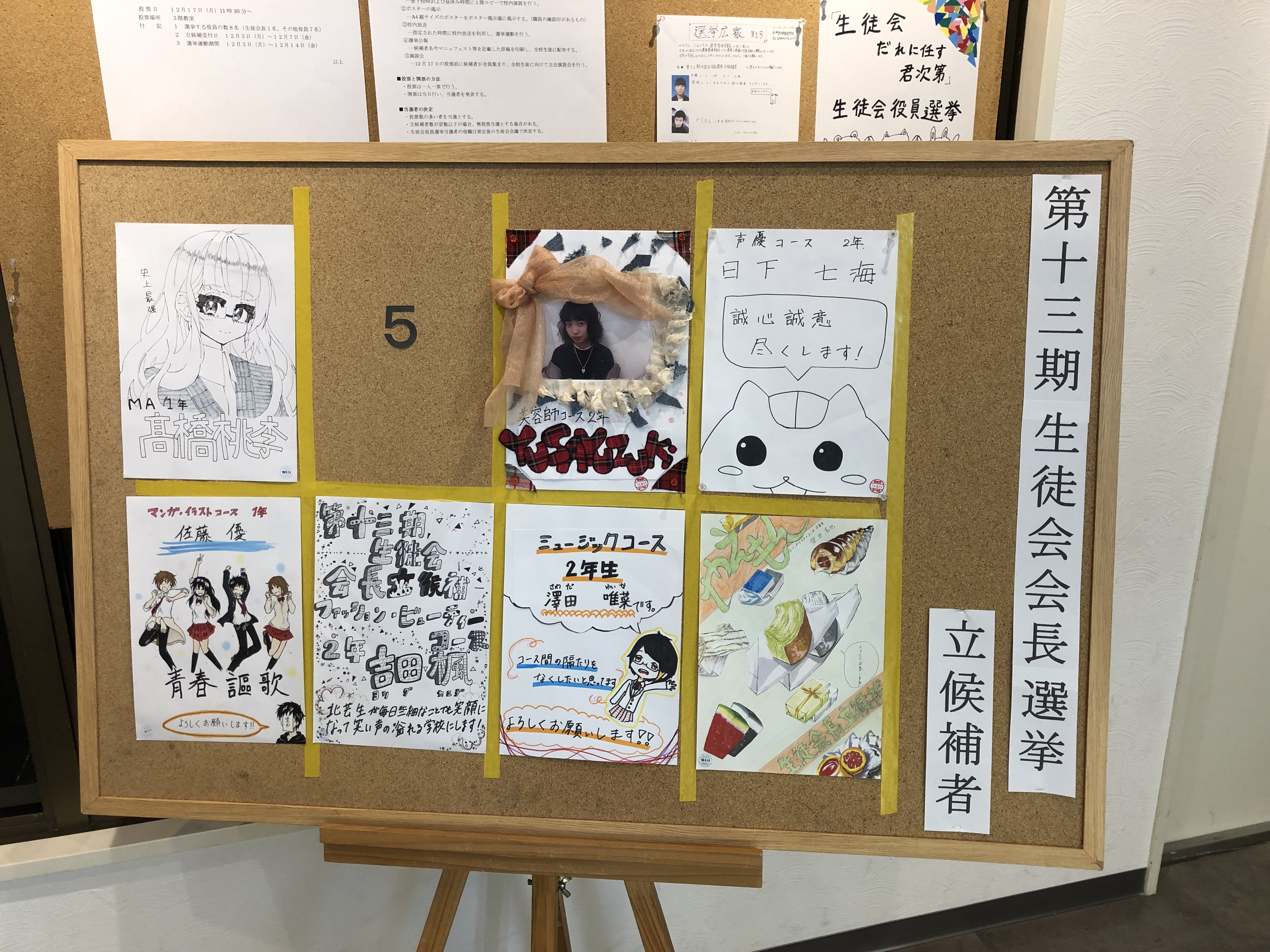 生徒会役員選挙 ブログ 仙台サテライトキャンパス 北海道芸術高等学校