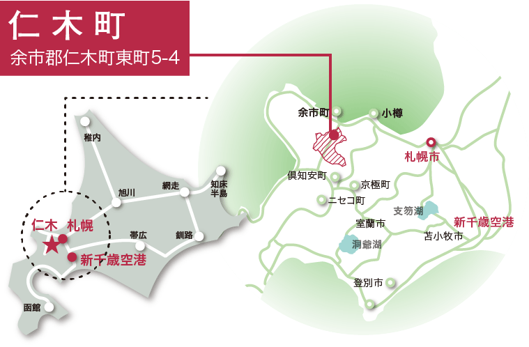 仁木町 余市郡仁木町東町5-4